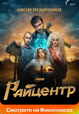 Райцентр Райцентр