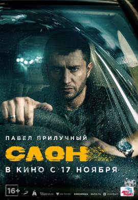 Слон Слон