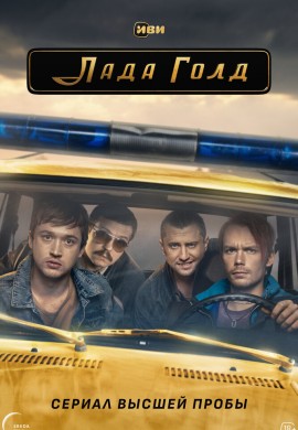 Лада Голд Лада Голд