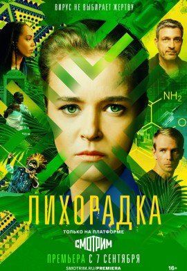 Лихорадка Лихорадка