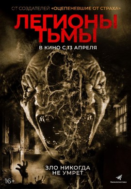 Легионы тьмы Легионы тьмы