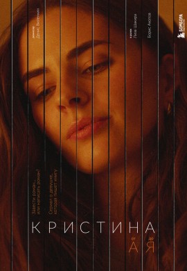 Кристина от А до Я Кристина от А до Я