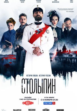 Столыпин Столыпин