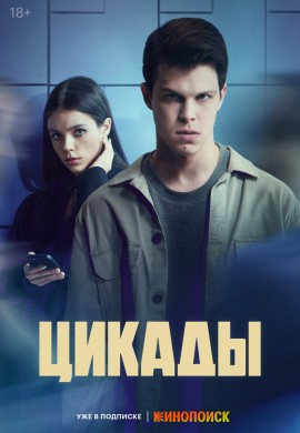 Цикады Цикады
