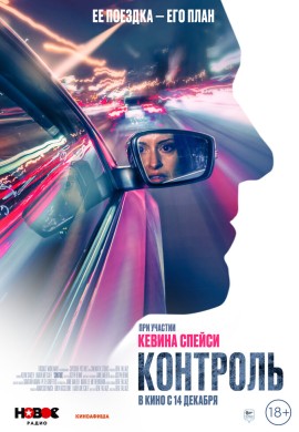 Контроль Контроль