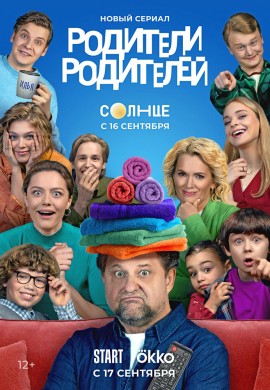 Родители родителей Родители родителей