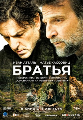 Братья Братья