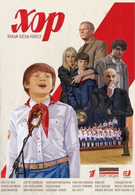 Хор Хор