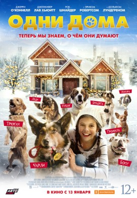 Одни дома Одни дома