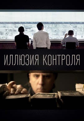 Иллюзия контроля Иллюзия контроля
