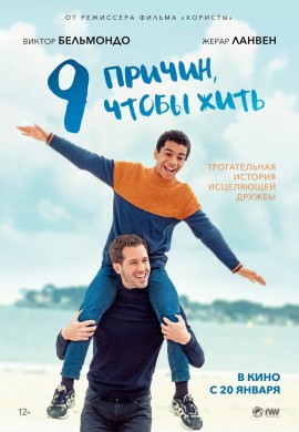 9 причин, чтобы жить 9 причин, чтобы жить