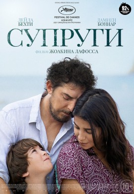 Супруги Супруги