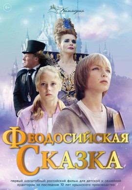 Феодосийская сказка Феодосийская сказка