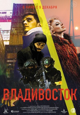 Владивосток Владивосток