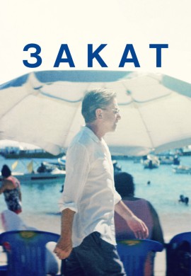 Закат Закат