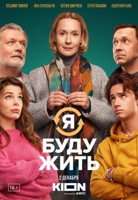 Я буду жить Я буду жить