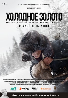Холодное золото Холодное золото