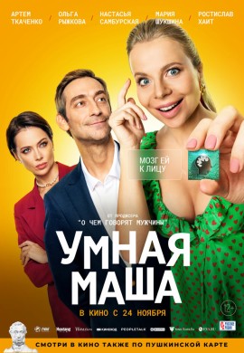 Умная Маша Умная Маша