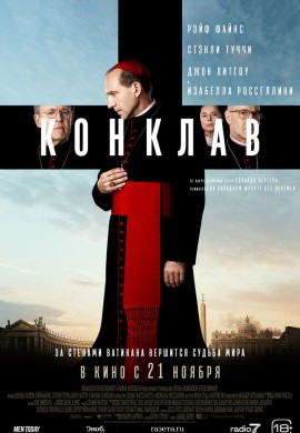 Конклав Конклав