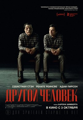 Другой человек Другой человек