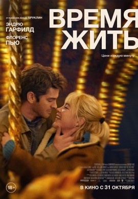 Время жить Время жить