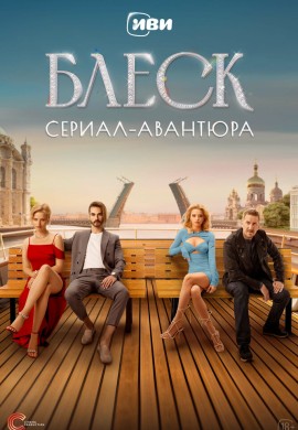 Блеск Блеск