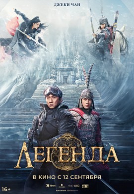 Легенда Легенда