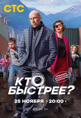 Кто быстрее? Кто быстрее?