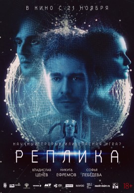 Реплика Реплика