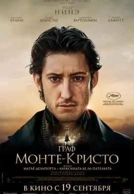 Граф Монте-Кристо Граф Монте-Кристо