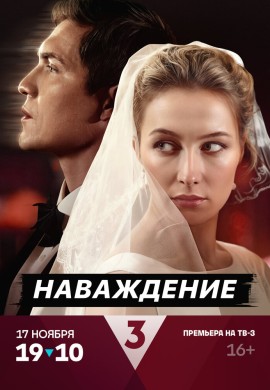 Наваждение Наваждение