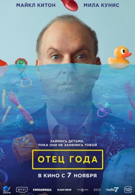 Отец года Отец года