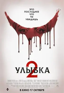 Улыбка 2 Улыбка 2