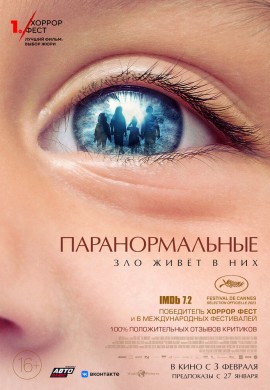 Паранормальные Паранормальные