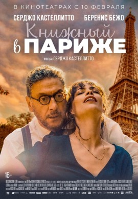 Книжный в Париже Книжный в Париже