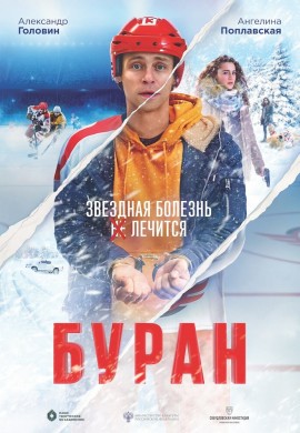 Буран Буран