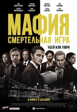 Мафия: Смертельная игра Мафия: Смертельная игра