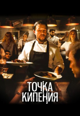 Точка кипения Точка кипения