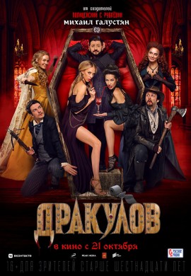 Дракулов Дракулов