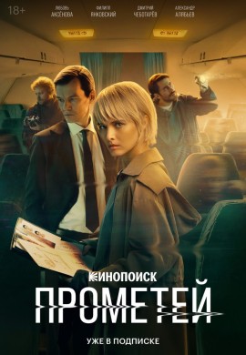 Прометей Прометей
