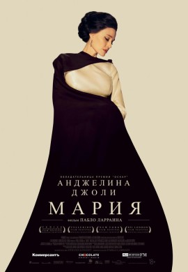 Мария Мария