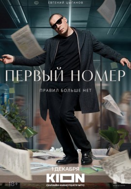 Первый номер Первый номер