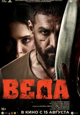 Веда Веда