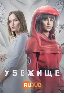Убежище Убежище