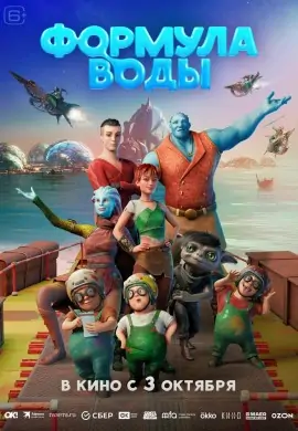 Формула воды Формула воды
