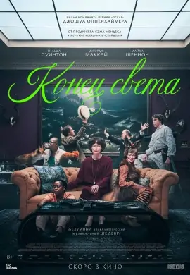 Конец света Конец света
