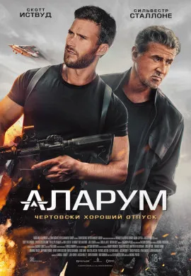 Аларум Аларум
