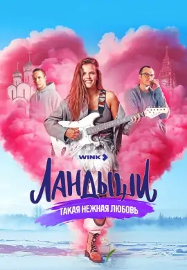 Ландыши. Такая нежная любовь Ландыши. Такая нежная любовь