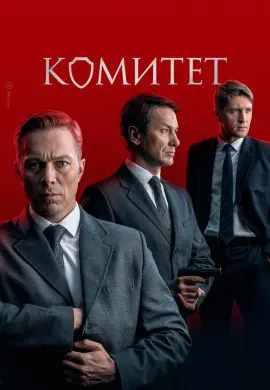 Комитет Комитет