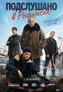 Подслушано в Рыбинске Подслушано в Рыбинске